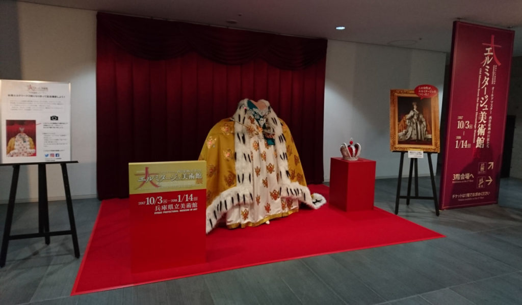 大エルミタージュ美術館展in神戸もうすぐ閉幕 | 舞台衣装家 藤野マコ 